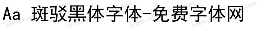 Aa 斑驳黑体字体字体转换